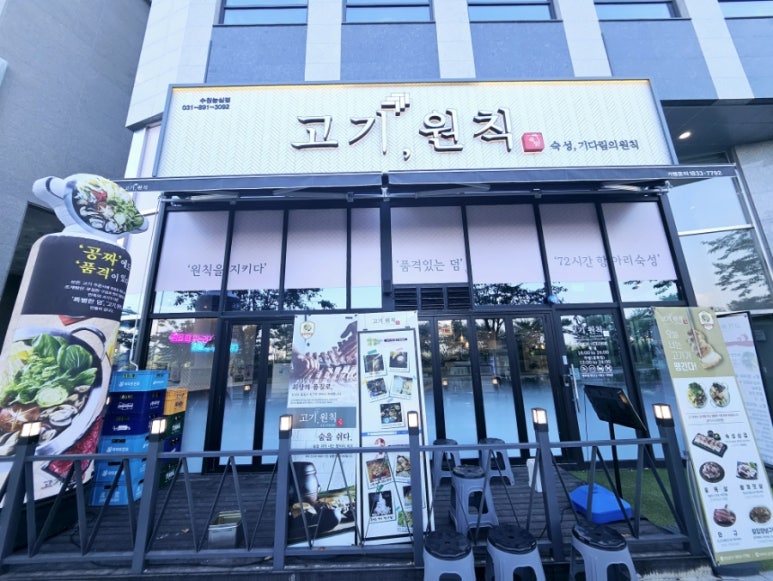 고기;원칙수원 이미지