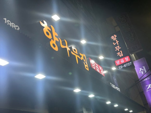 향나무집 이미지
