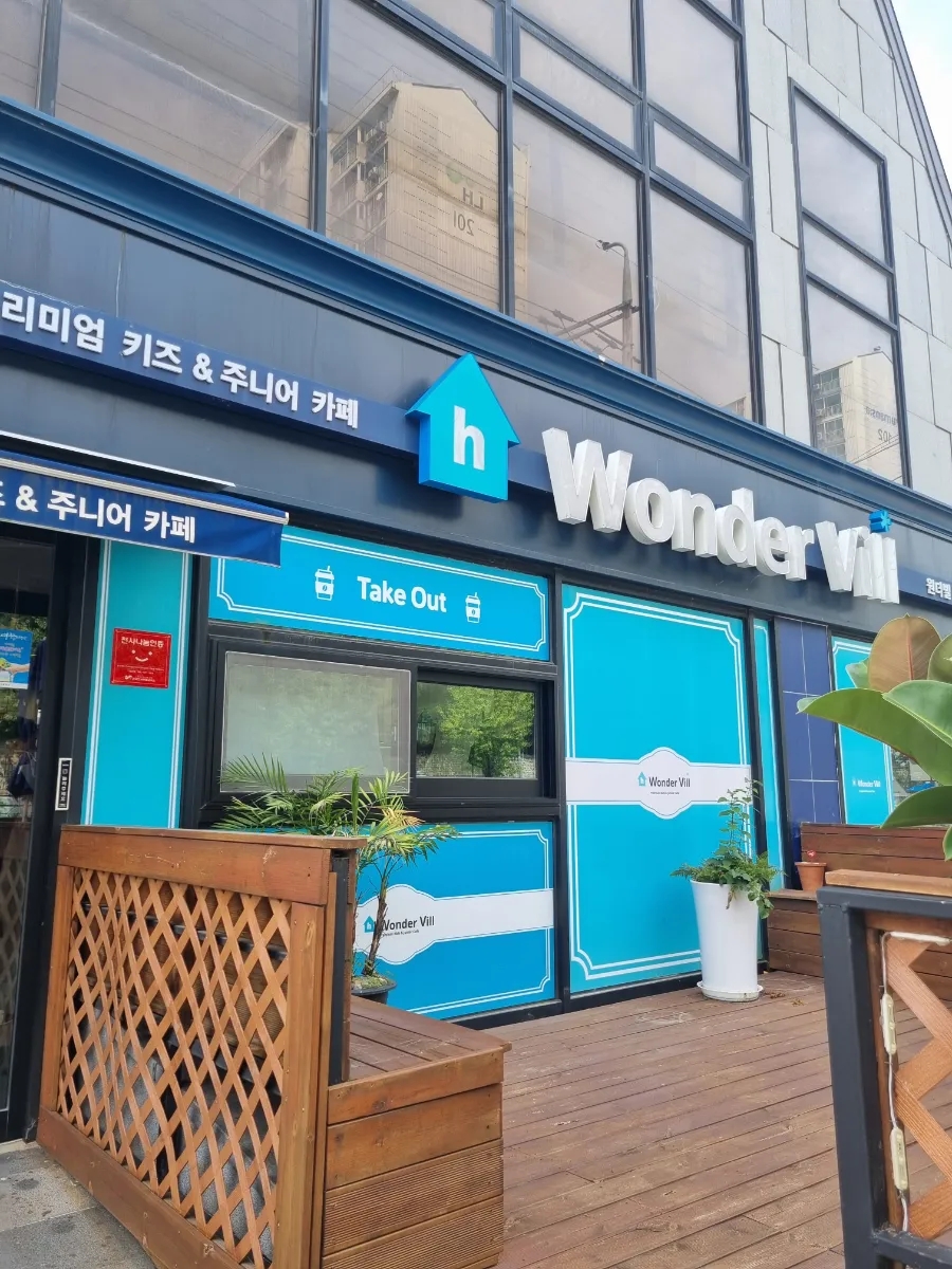 원더빌 키즈카페 이미지