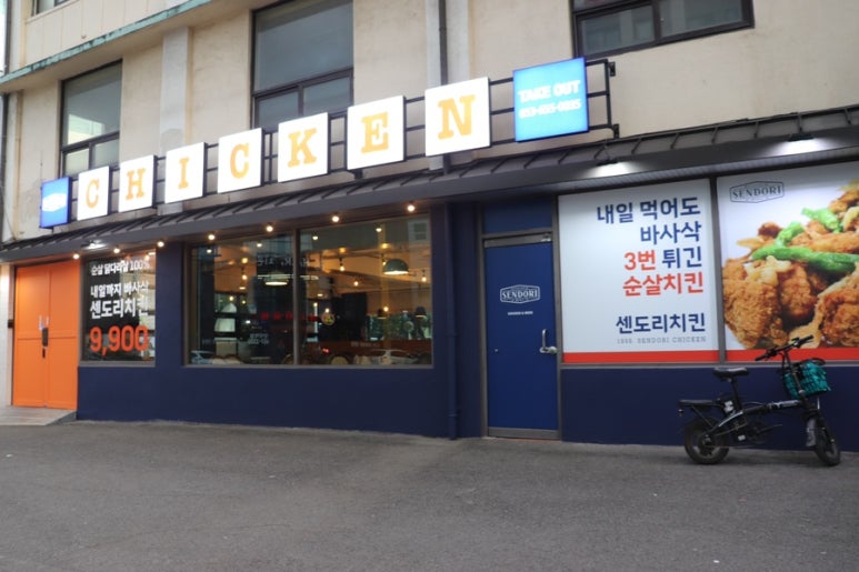 센도리치킨 이미지