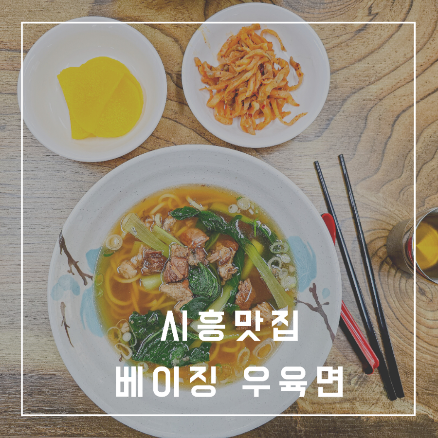 베이징우육면 이미지