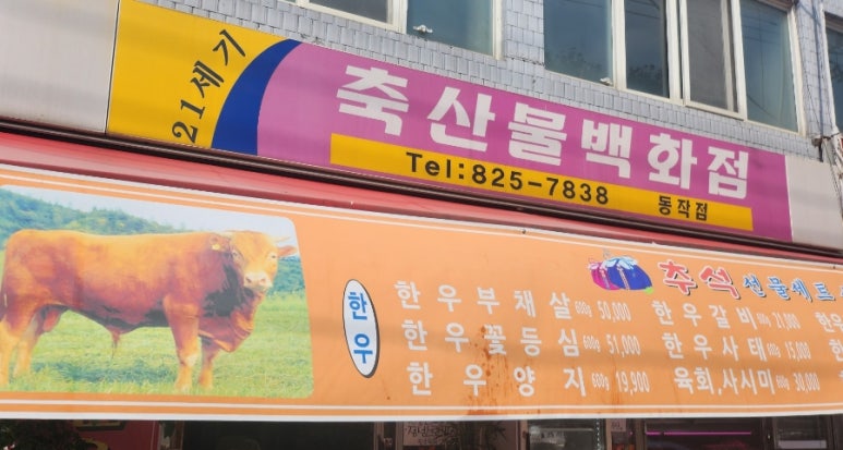 21세기축산물백화점 이미지