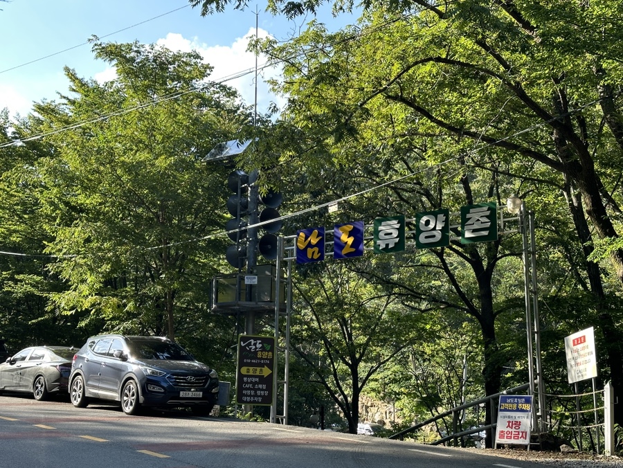남도휴양촌 이미지