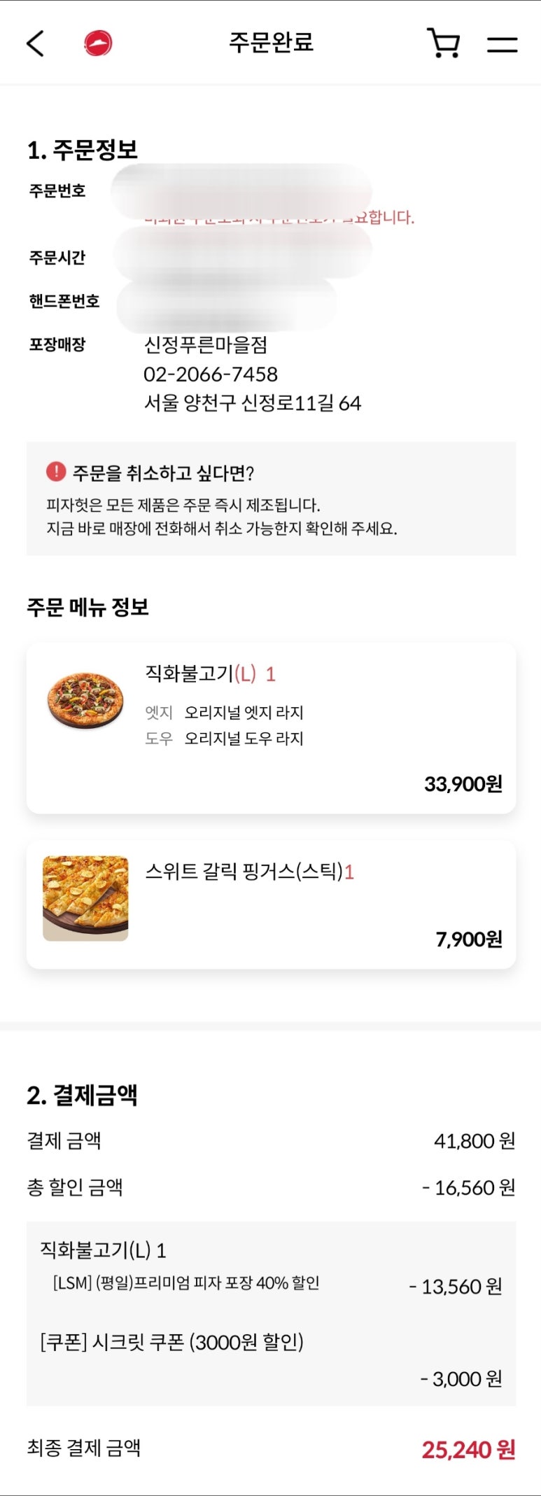 피자헛신정푸른 이미지