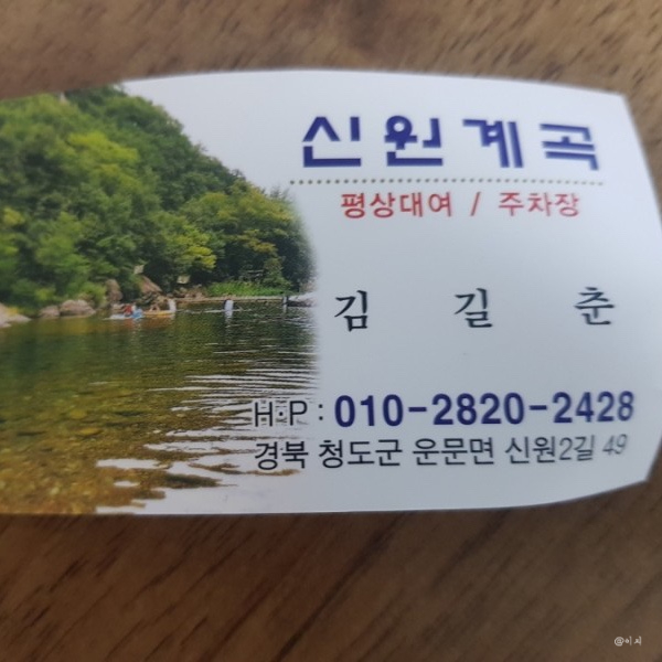 신원계곡 이미지