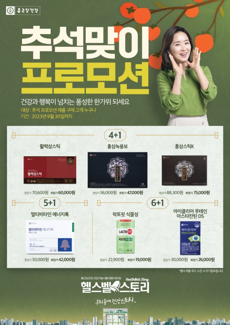 종근당건강 헬스벨스토리 이미지