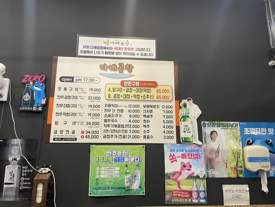 다래막창 이미지