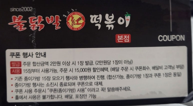 홍고추불닭발 이미지