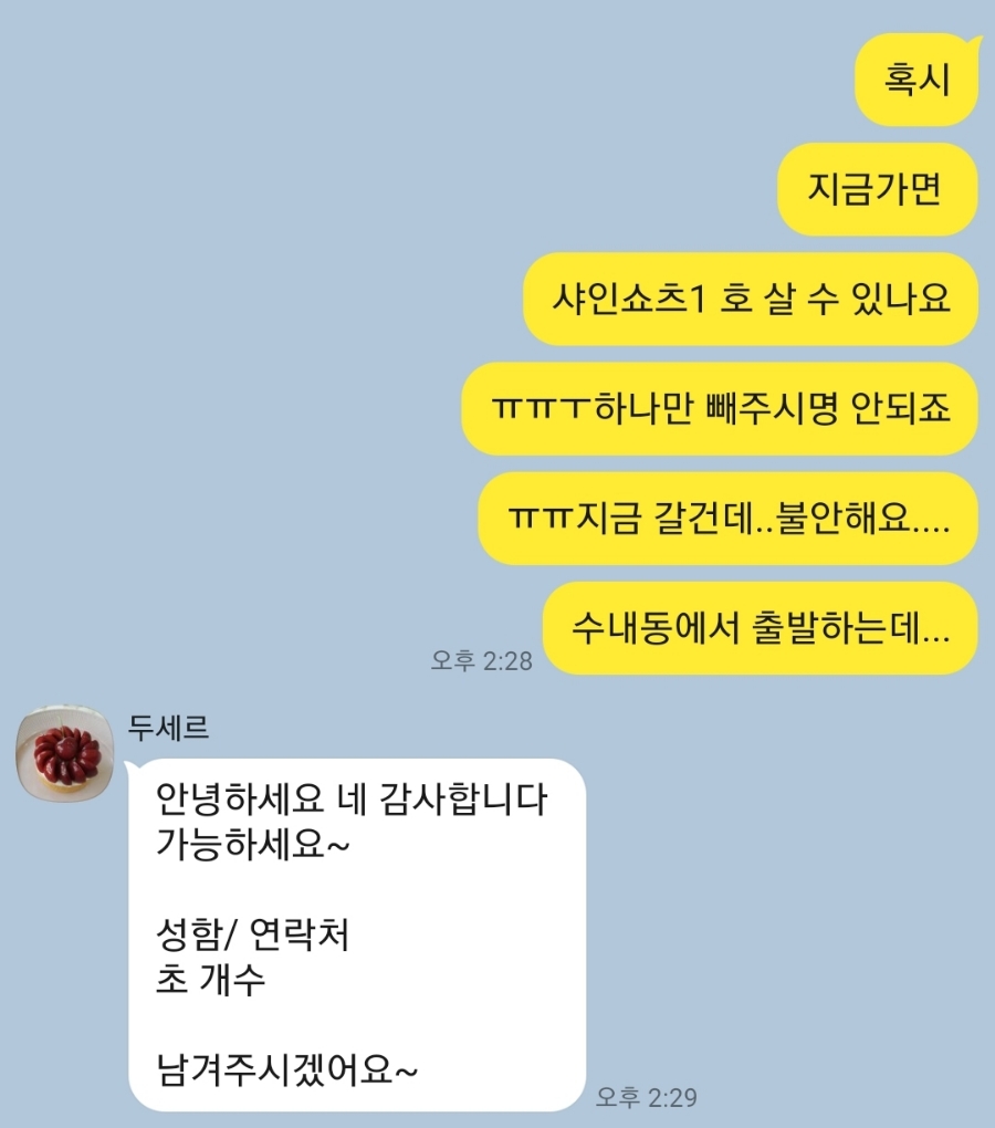 두세르(Douceur) 이미지