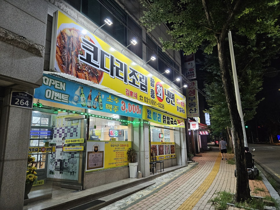 김가네코다리조림 이미지