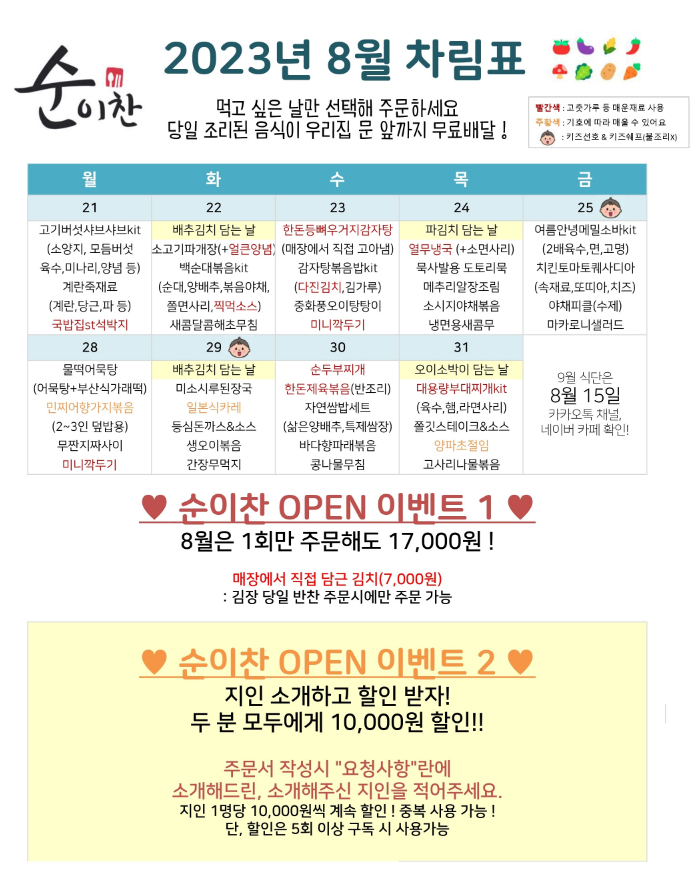 동탄반찬 순이찬 이미지