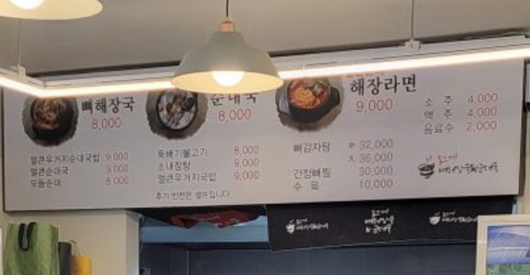 통크게뼈해장국순대국 이미지