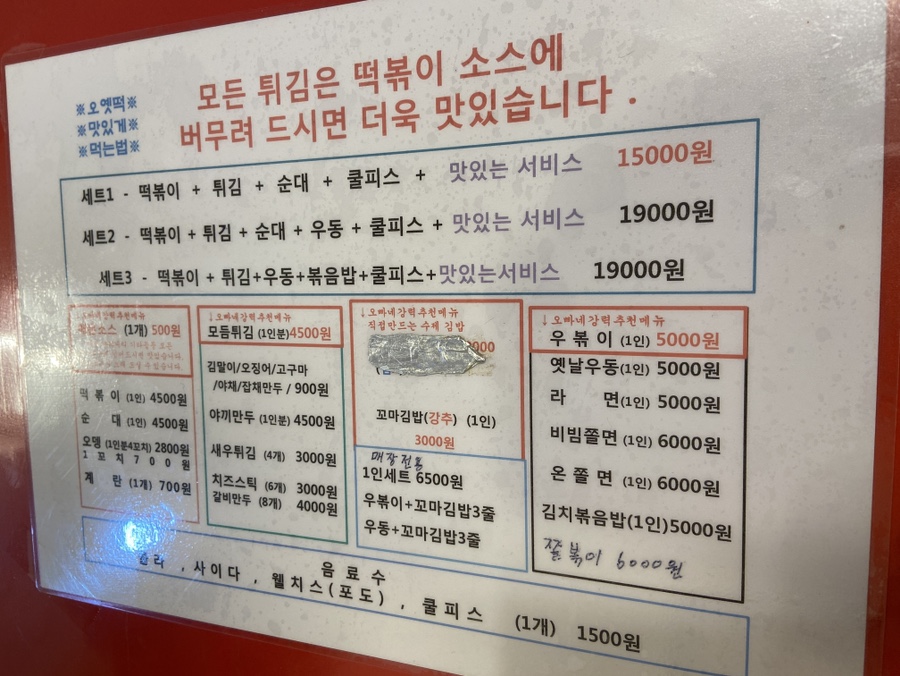 오빠네옛날떡볶이(야당점) 이미지