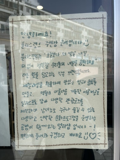 블리스랜드블리스토어 이미지