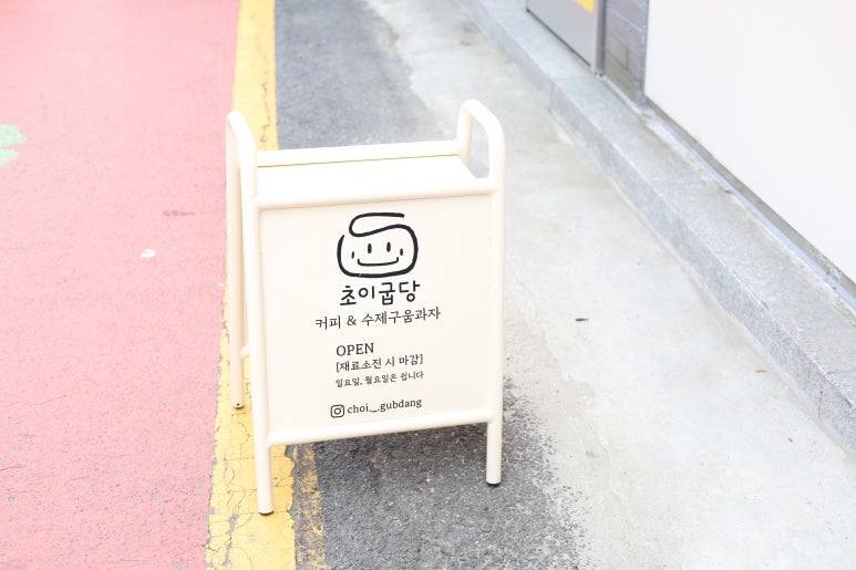 초이굽당 이미지
