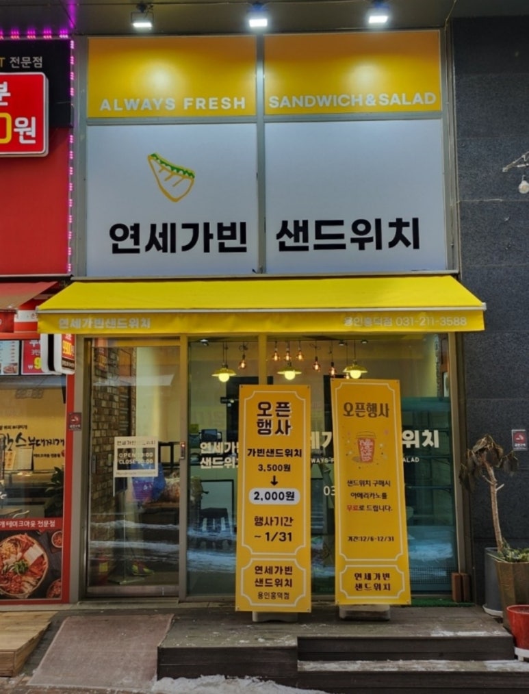 연세가빈샌드위치 이미지