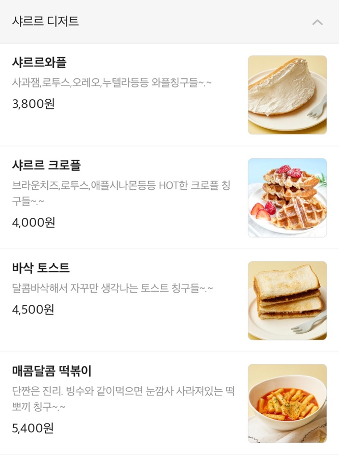 샤르르빙수 이미지