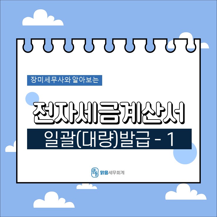 맑음세무회계 이미지