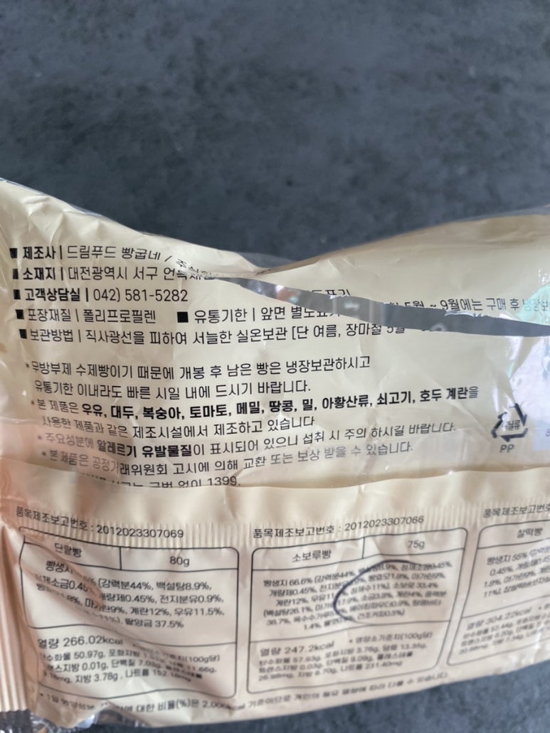 드림푸드 빵굽네 이미지