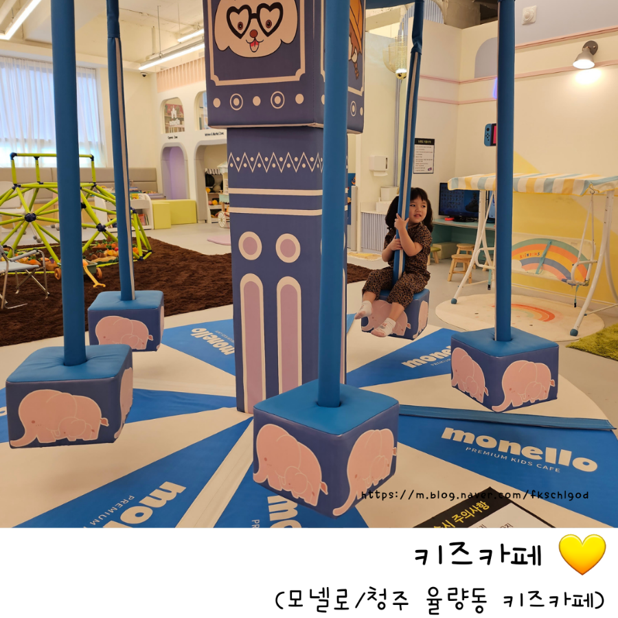 모넬로키즈카페청주 이미지