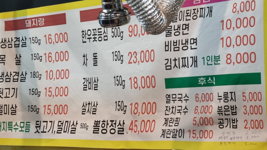 맛대맛뒷고기 이미지