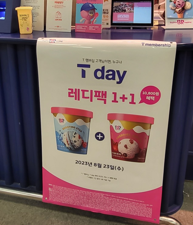 울산홈플러스베스킨라빈스 이미지