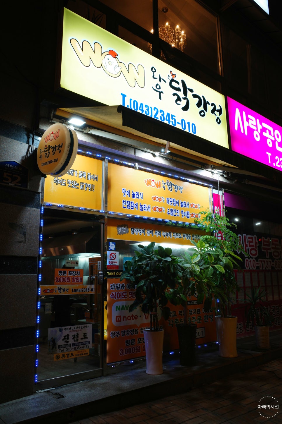 와우닭강정 이미지