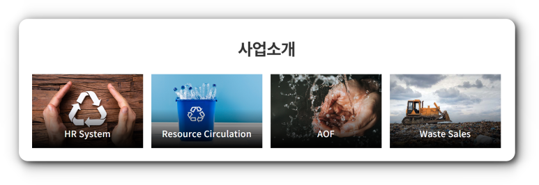 삼천리인력 이미지