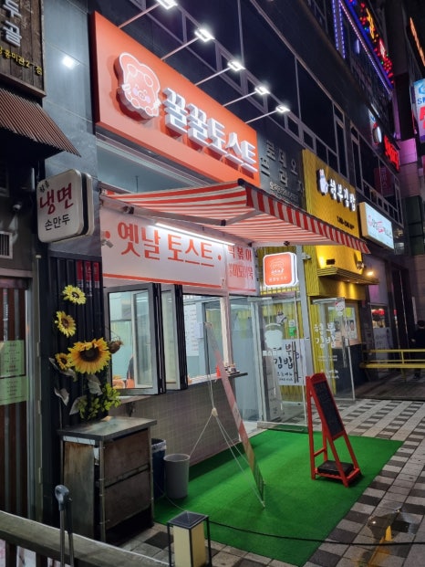 꿀꿀토스트 이미지