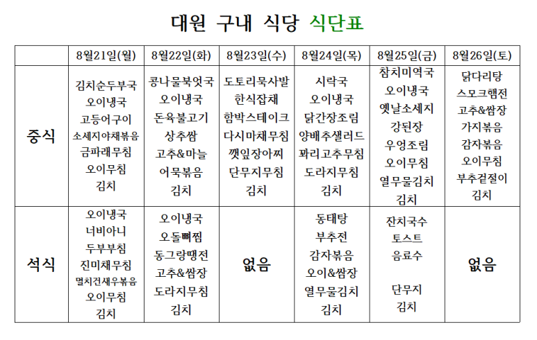 대원구내식당 이미지