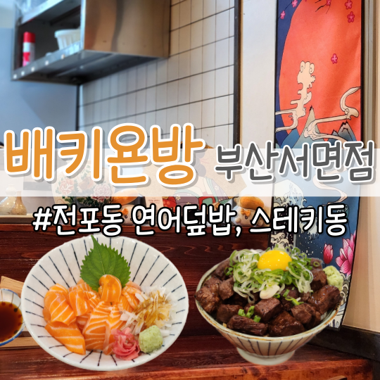 배키욘방부산 이미지