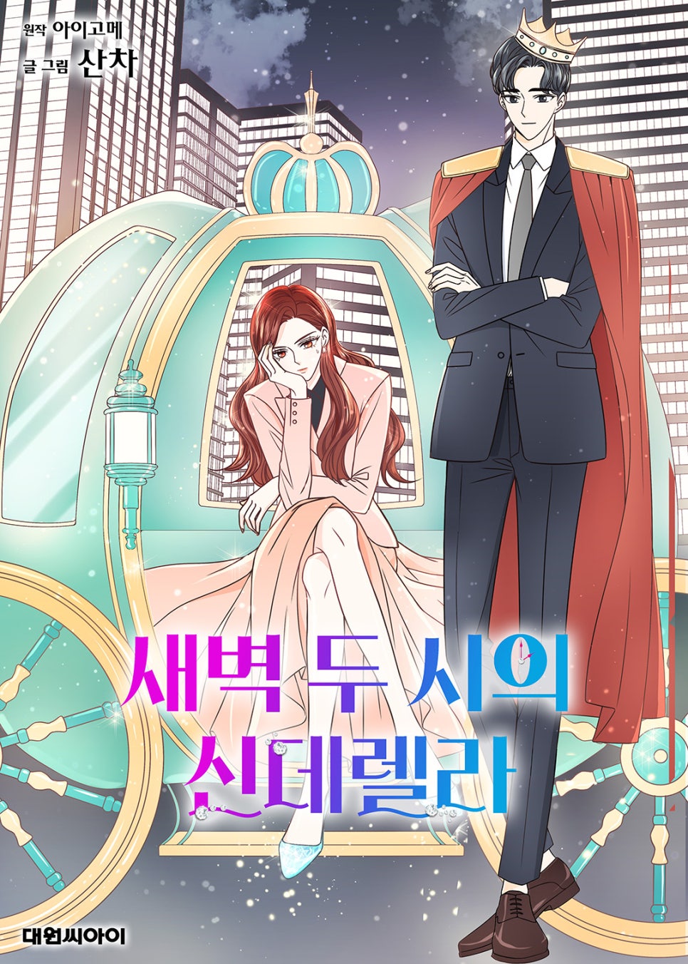 새벽두시 이미지