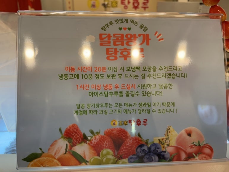 달콤왕가탕후루포항 이미지