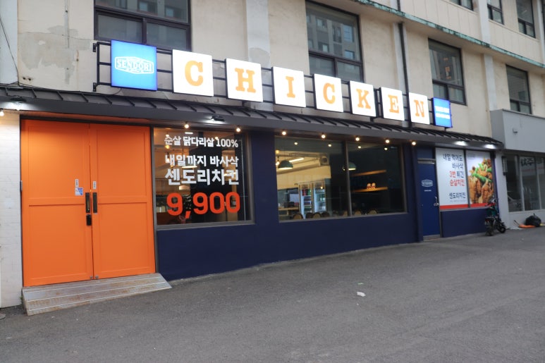센도리치킨 이미지