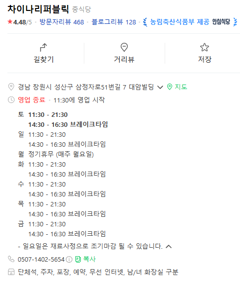 차이나리퍼블릭성주점 이미지