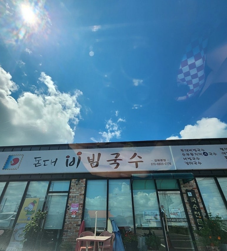 돈대비빔국수 이미지