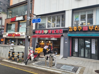 김종구부산어묵신 이미지