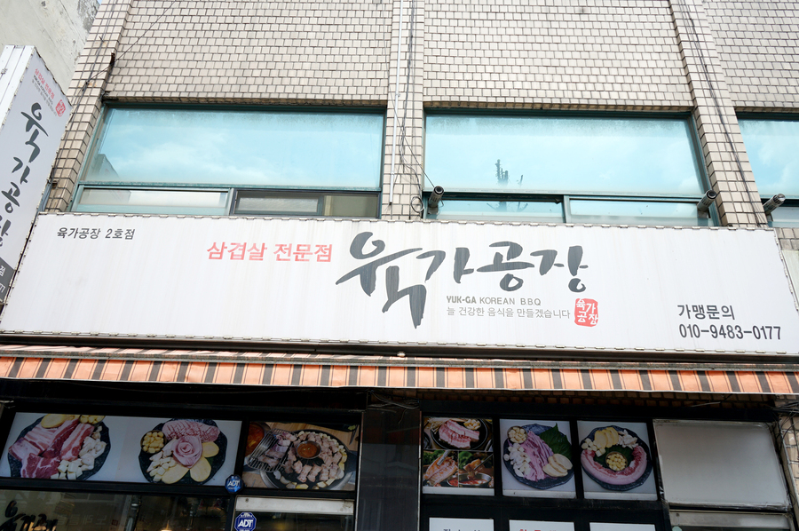 육가공장 이미지
