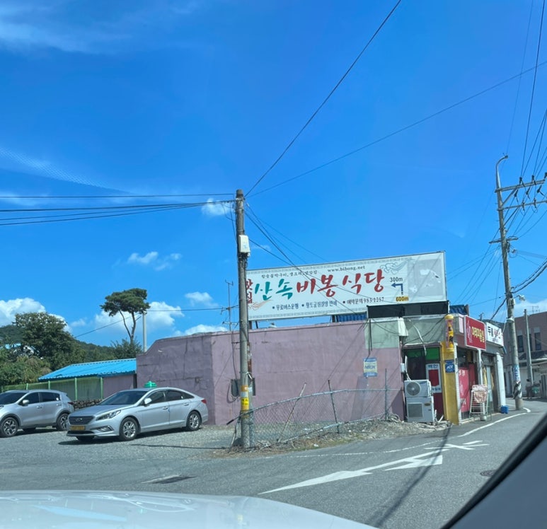 산속비봉식당 이미지