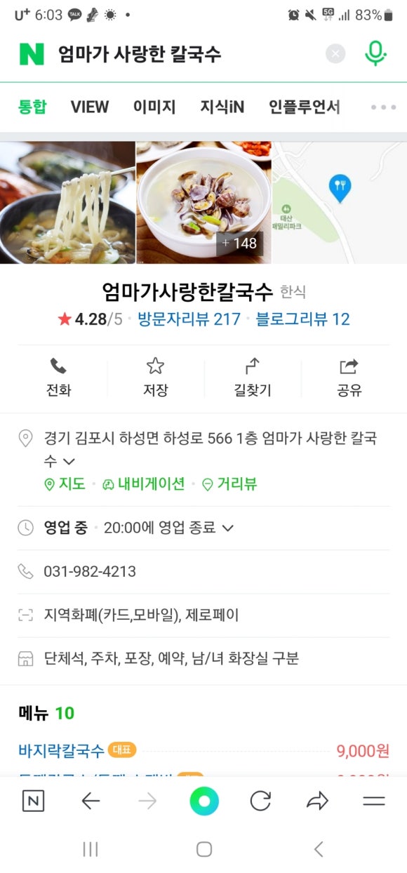 엄마가사랑한칼국수 이미지