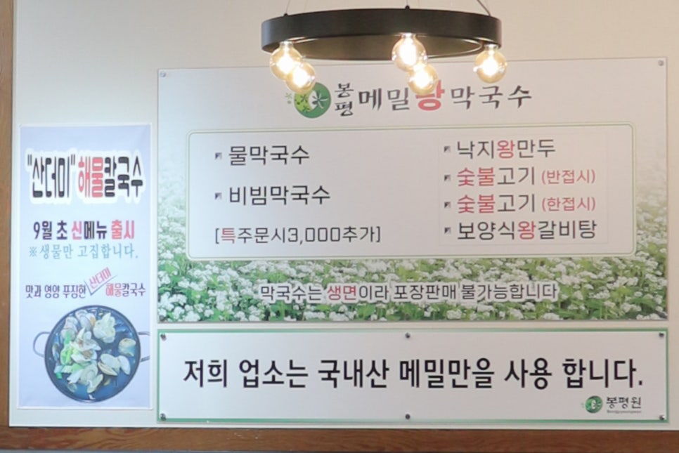 봉평메밀왕막국수 이미지