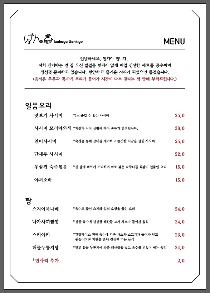 겐키야 이미지