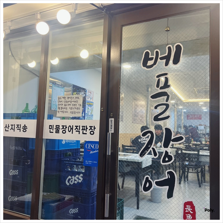 베풀장어 이미지