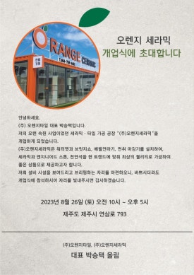 (주)제주오렌지 이미지