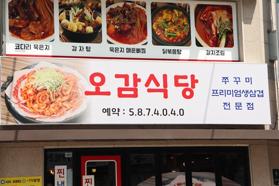 오감삼겹 이미지