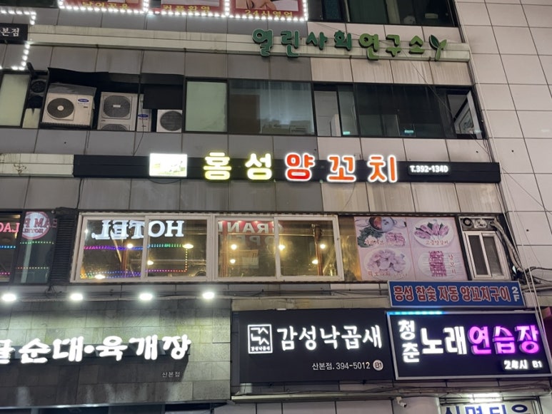 흥성양꼬치 이미지