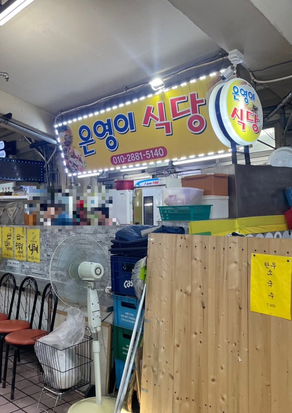 은영이식당 이미지