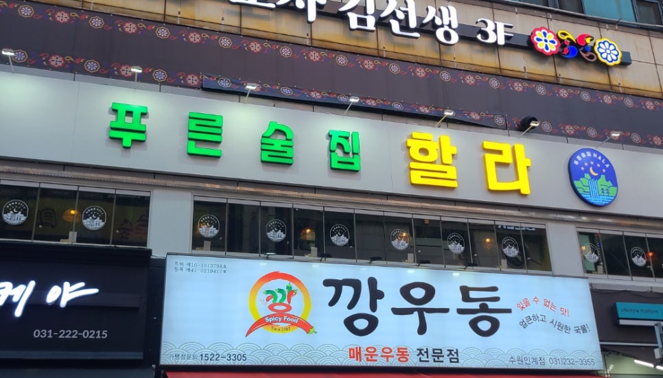 푸른술집할라 인계점 이미지