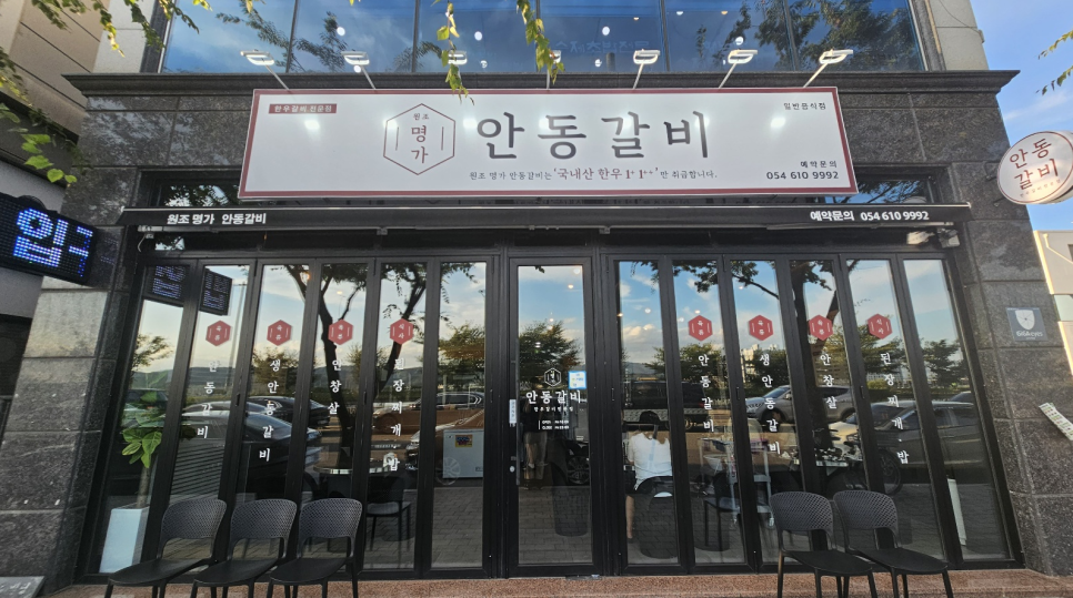 원조명가안동갈비 이미지