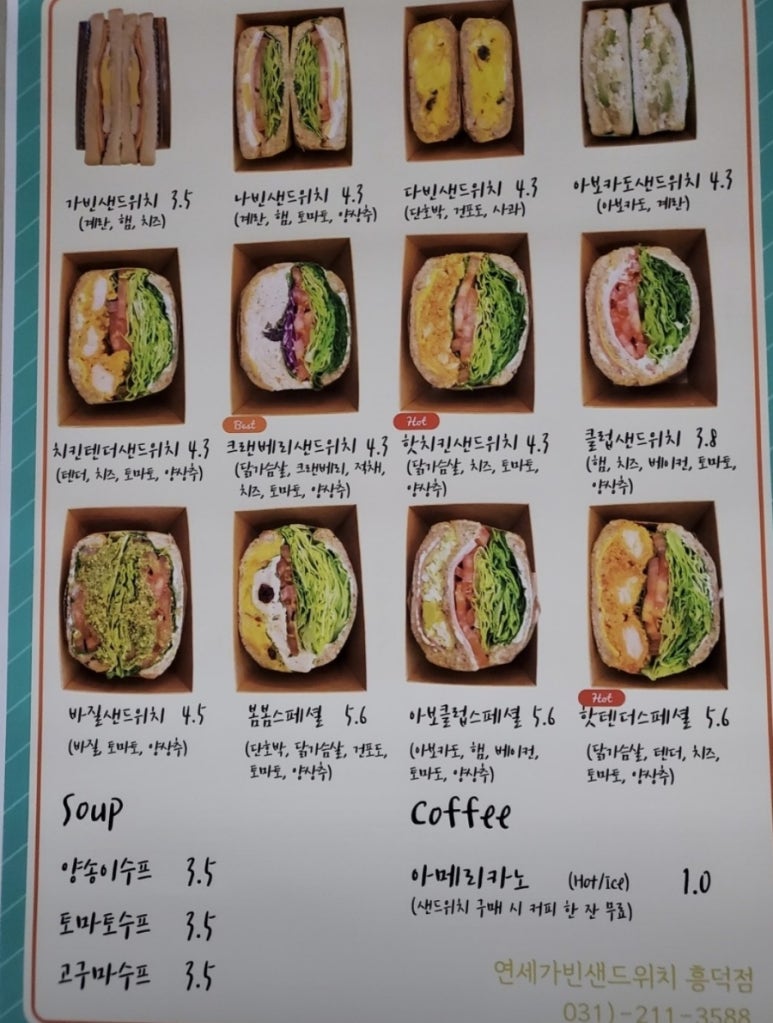 연세가빈샌드위치 이미지